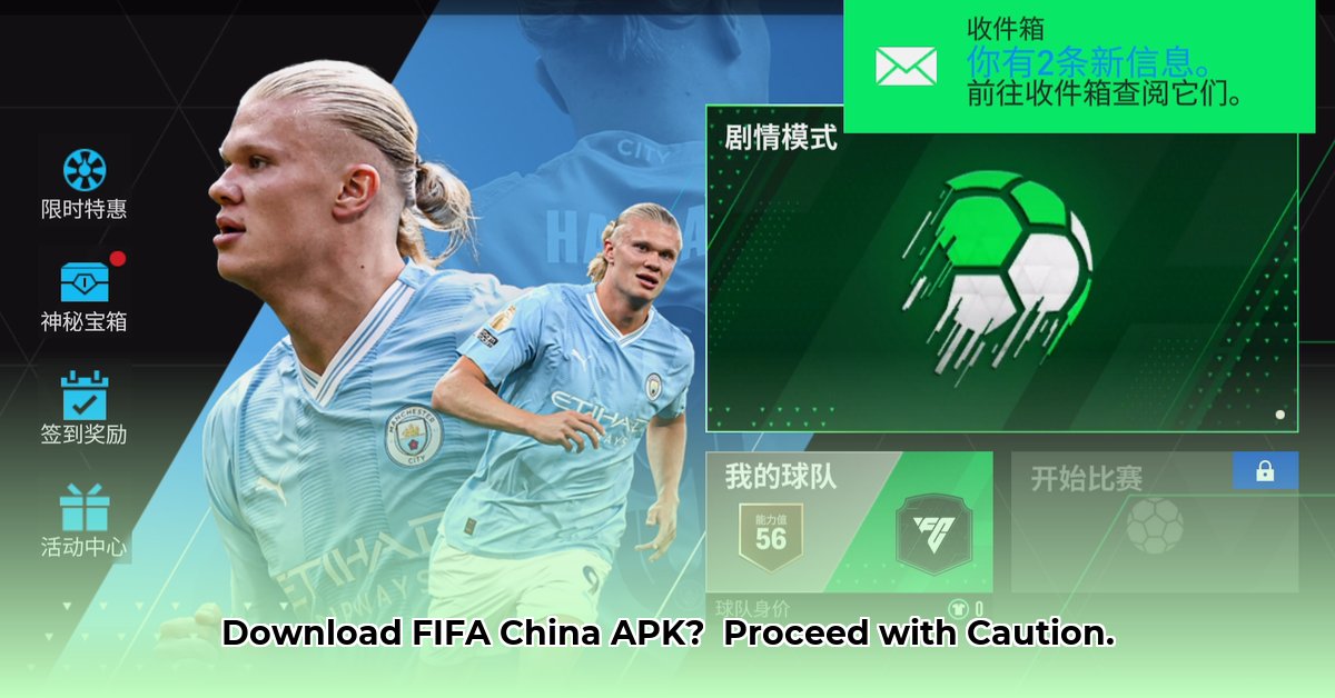 fifa-china-apk